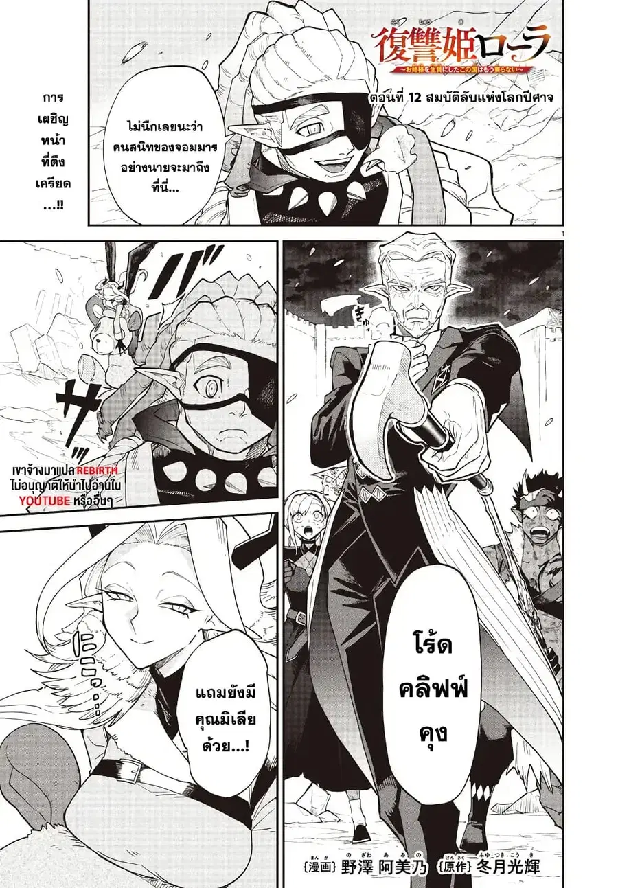 Fukushuu Hime Lola – Onee-sama wo Ikenie ni Shita Kono Kuni wa Mou Iranai ตอนที่ 12 หน้า 1