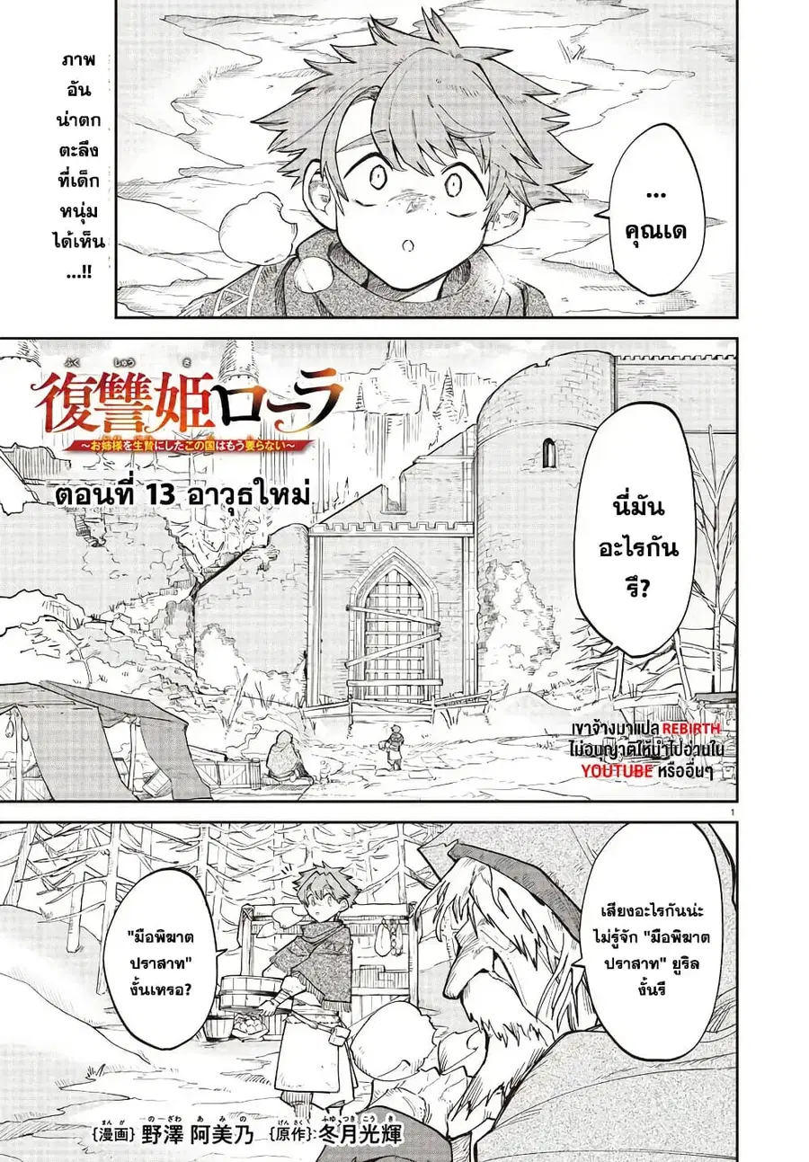 Fukushuu Hime Lola – Onee-sama wo Ikenie ni Shita Kono Kuni wa Mou Iranai ตอนที่ 13 หน้า 1