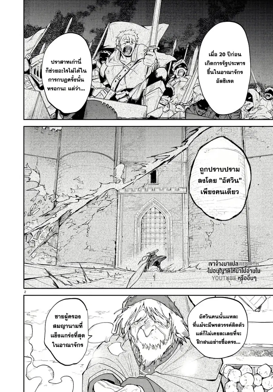 Fukushuu Hime Lola – Onee-sama wo Ikenie ni Shita Kono Kuni wa Mou Iranai ตอนที่ 13 หน้า 2