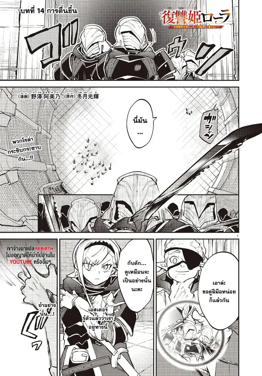 Fukushuu Hime Lola – Onee-sama wo Ikenie ni Shita Kono Kuni wa Mou Iranai ตอนที่ 14 หน้า 1