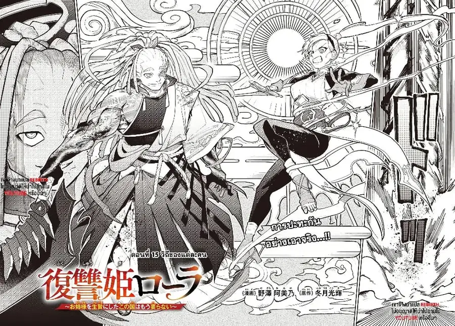 Fukushuu Hime Lola – Onee-sama wo Ikenie ni Shita Kono Kuni wa Mou Iranai ตอนที่ 15 หน้า 2