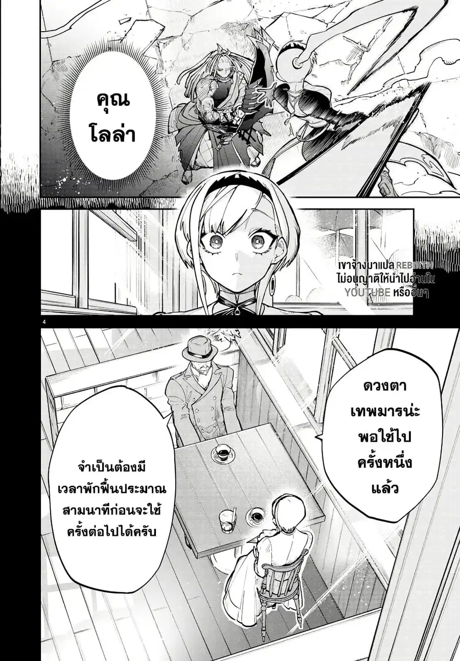 Fukushuu Hime Lola – Onee-sama wo Ikenie ni Shita Kono Kuni wa Mou Iranai ตอนที่ 15 หน้า 3