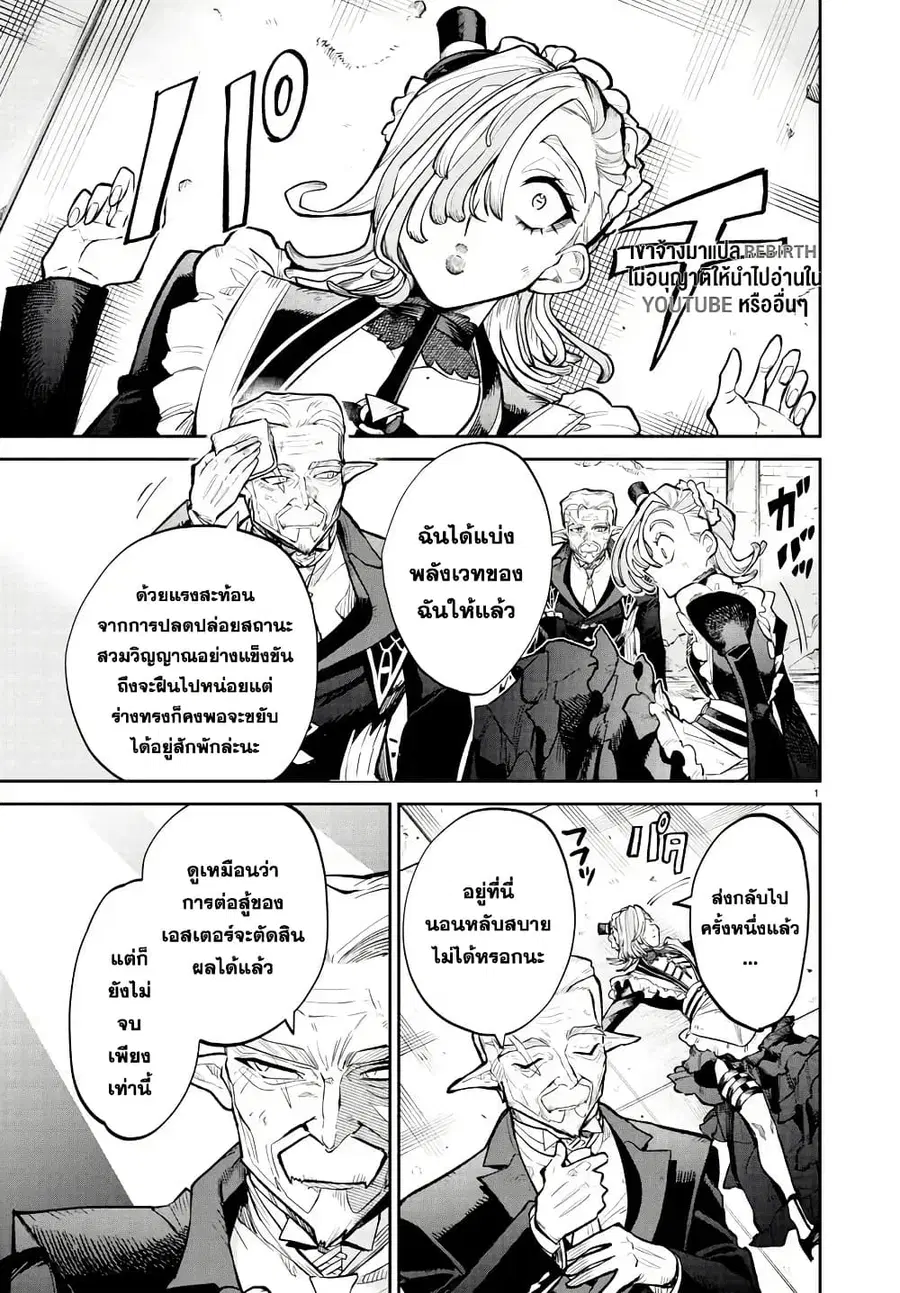 Fukushuu Hime Lola – Onee-sama wo Ikenie ni Shita Kono Kuni wa Mou Iranai ตอนที่ 16 หน้า 1