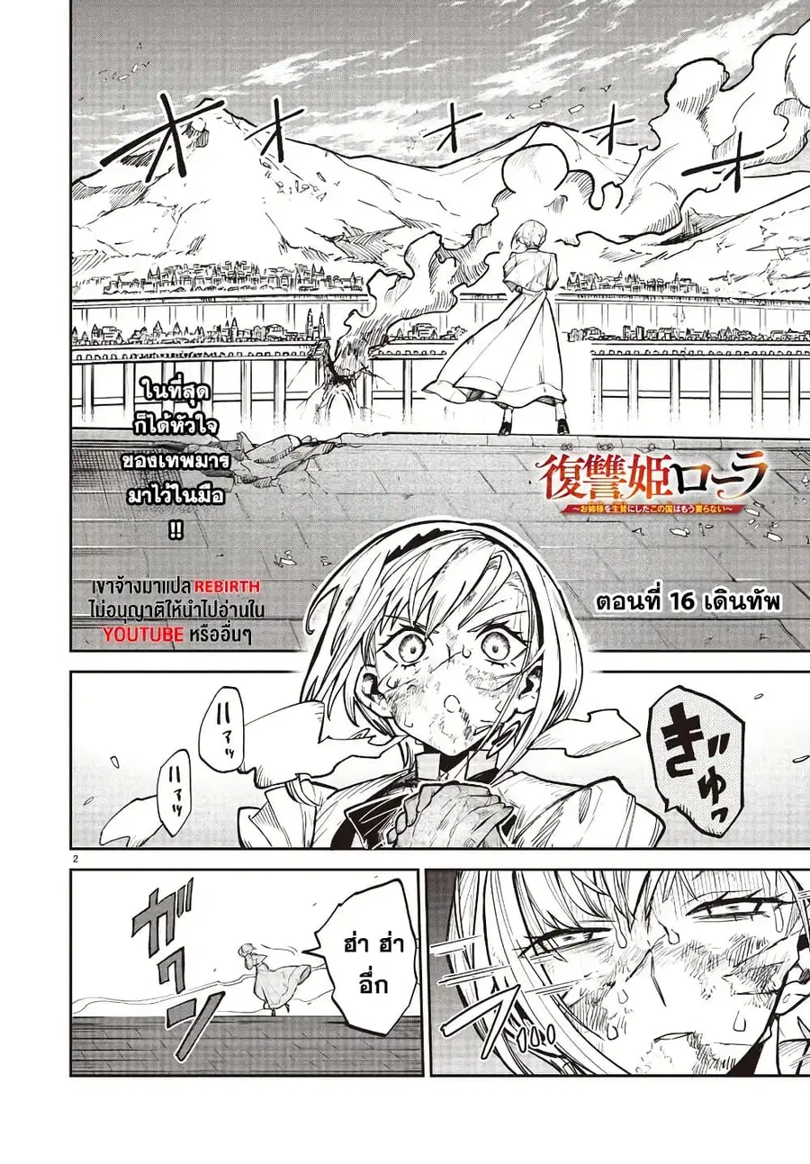 Fukushuu Hime Lola – Onee-sama wo Ikenie ni Shita Kono Kuni wa Mou Iranai ตอนที่ 16 หน้า 2