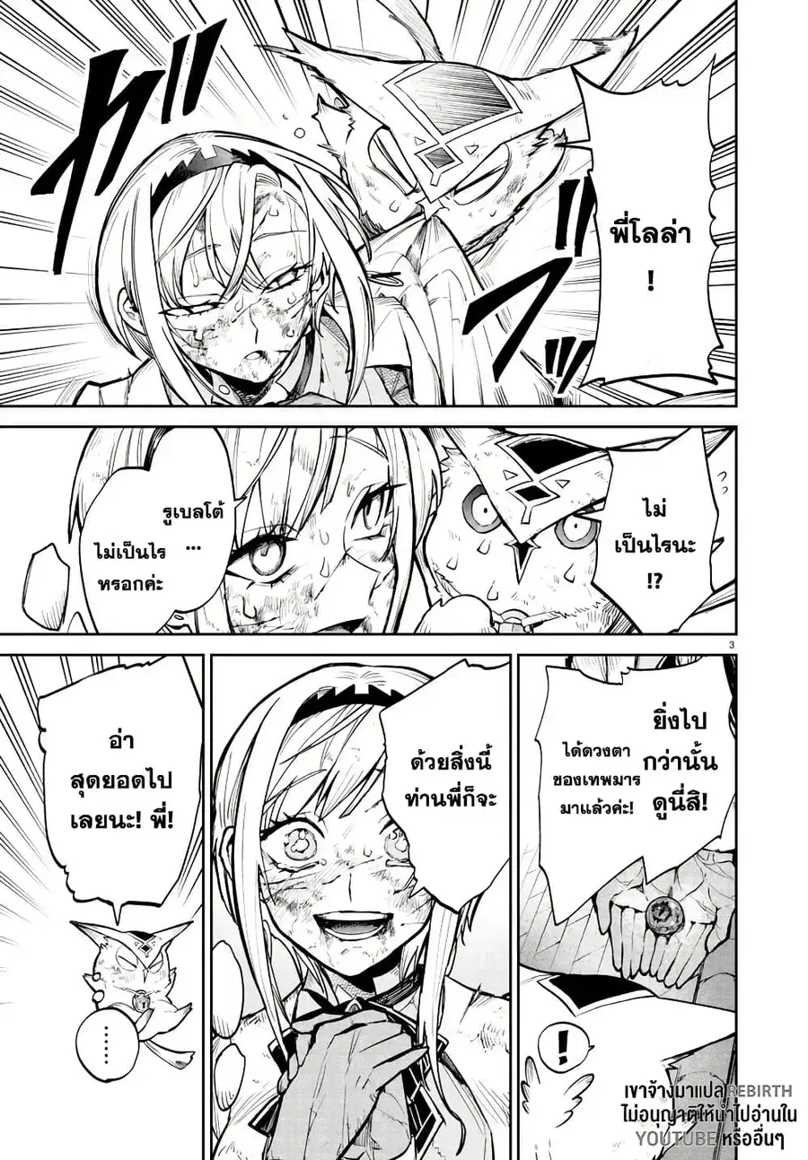 Fukushuu Hime Lola – Onee-sama wo Ikenie ni Shita Kono Kuni wa Mou Iranai ตอนที่ 16 หน้า 3