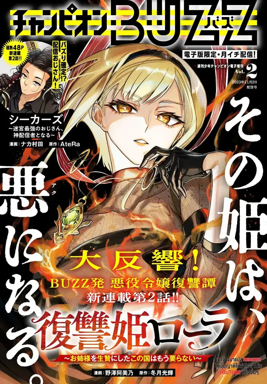 Fukushuu Hime Lola – Onee-sama wo Ikenie ni Shita Kono Kuni wa Mou Iranai ตอนที่ 2 หน้า 1