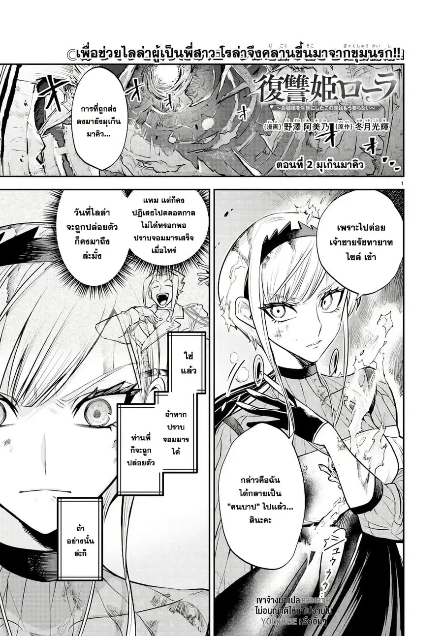 Fukushuu Hime Lola – Onee-sama wo Ikenie ni Shita Kono Kuni wa Mou Iranai ตอนที่ 2 หน้า 2