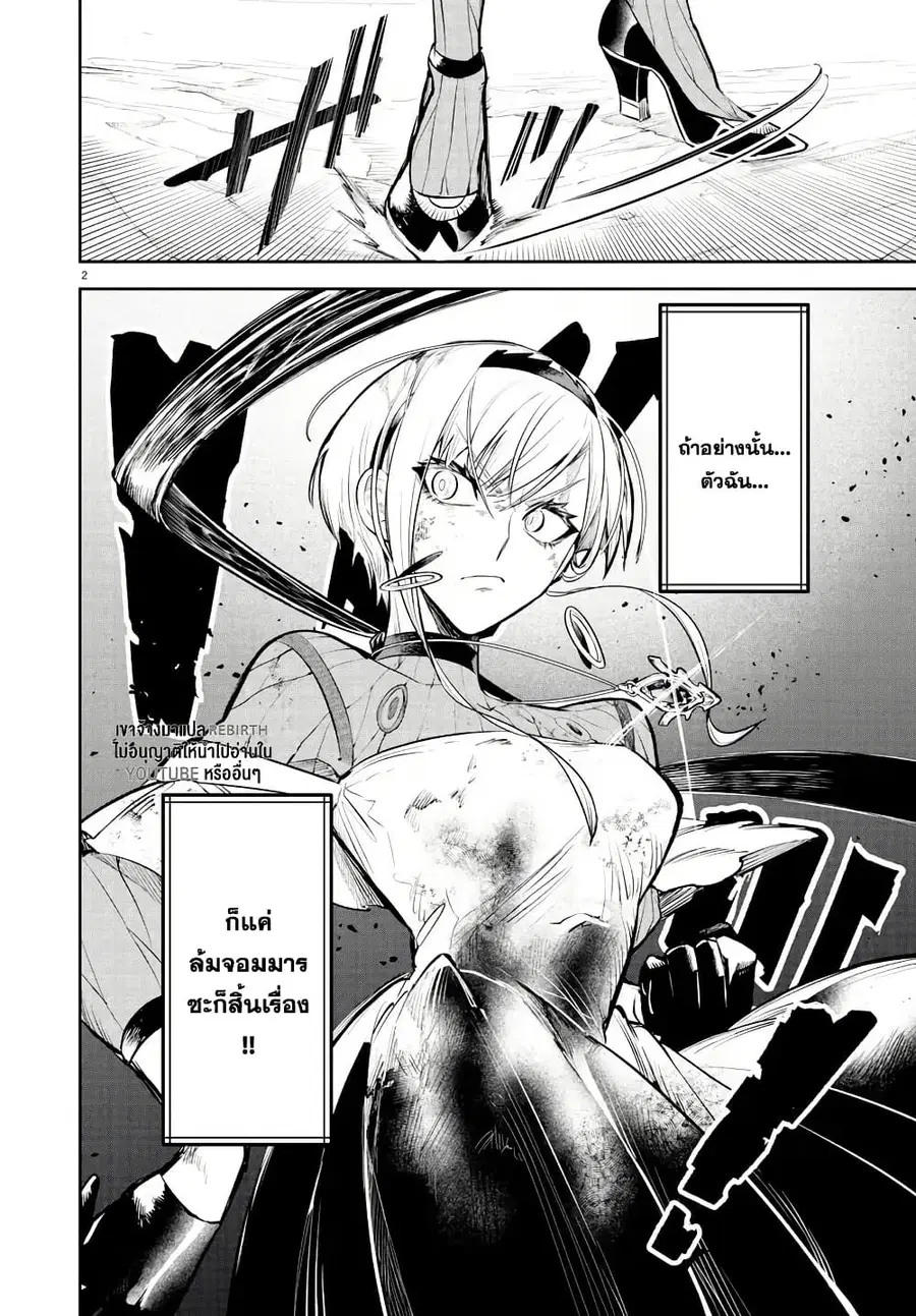Fukushuu Hime Lola – Onee-sama wo Ikenie ni Shita Kono Kuni wa Mou Iranai ตอนที่ 2 หน้า 3