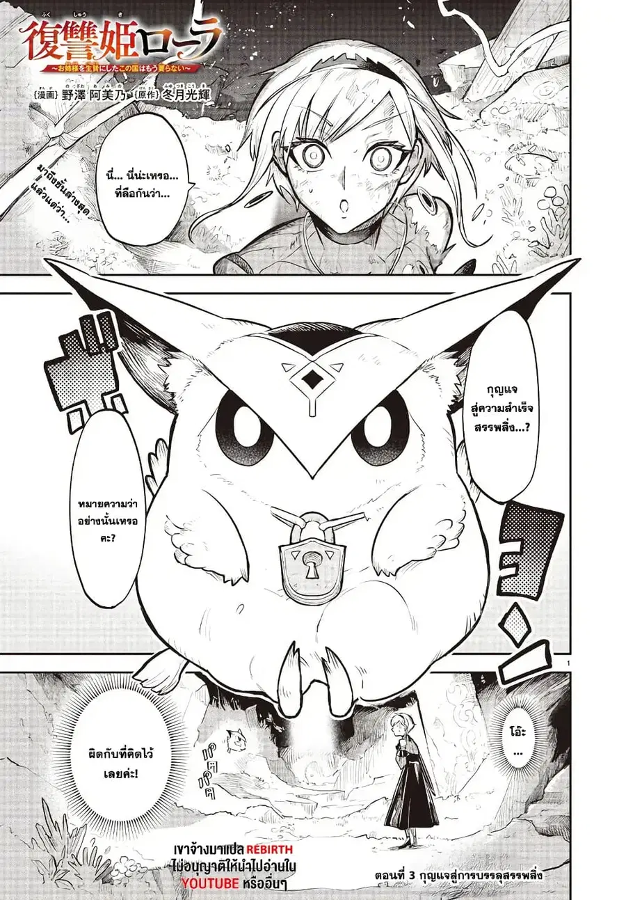 Fukushuu Hime Lola – Onee-sama wo Ikenie ni Shita Kono Kuni wa Mou Iranai ตอนที่ 3 หน้า 1