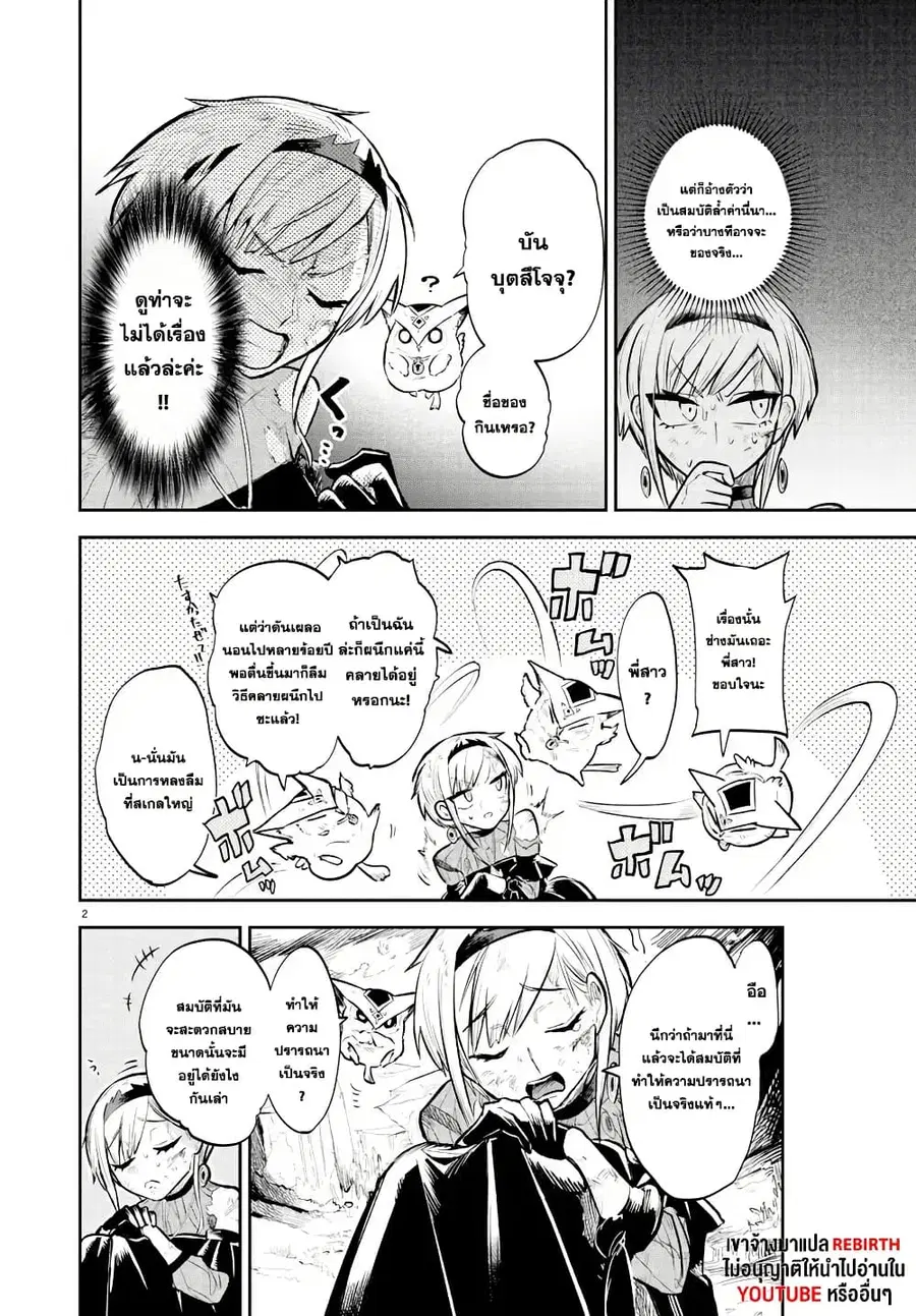 Fukushuu Hime Lola – Onee-sama wo Ikenie ni Shita Kono Kuni wa Mou Iranai ตอนที่ 3 หน้า 2