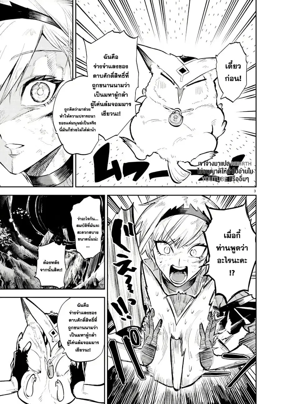 Fukushuu Hime Lola – Onee-sama wo Ikenie ni Shita Kono Kuni wa Mou Iranai ตอนที่ 3 หน้า 3
