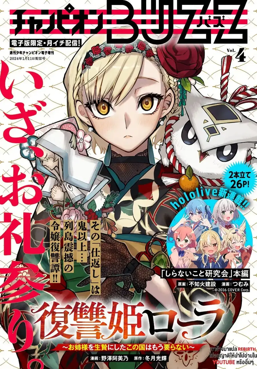 Fukushuu Hime Lola – Onee-sama wo Ikenie ni Shita Kono Kuni wa Mou Iranai ตอนที่ 4 หน้า 1
