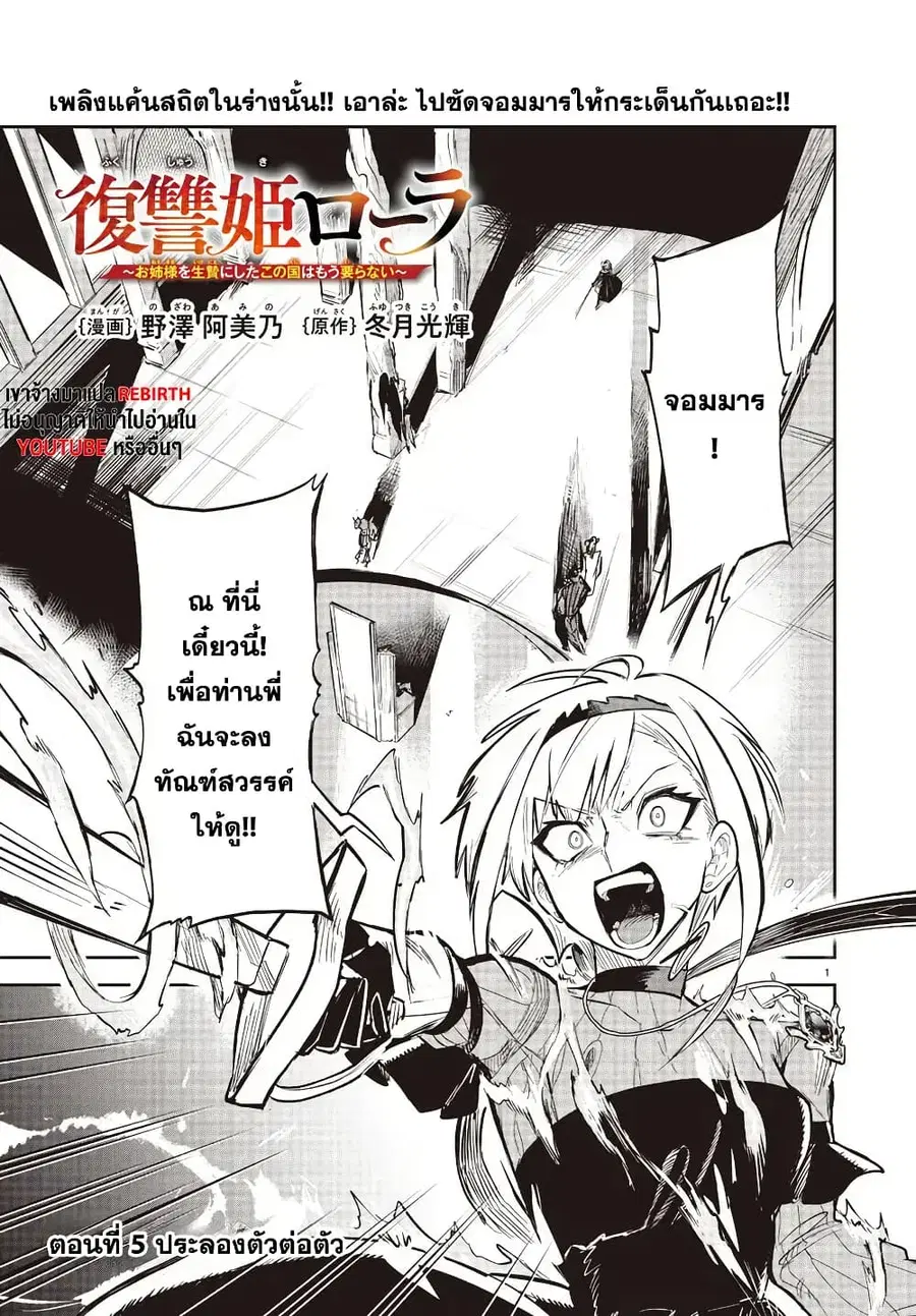 Fukushuu Hime Lola – Onee-sama wo Ikenie ni Shita Kono Kuni wa Mou Iranai ตอนที่ 5 หน้า 1