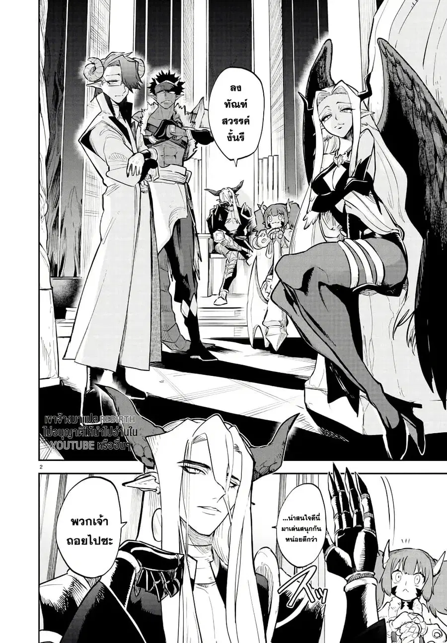 Fukushuu Hime Lola – Onee-sama wo Ikenie ni Shita Kono Kuni wa Mou Iranai ตอนที่ 5 หน้า 2