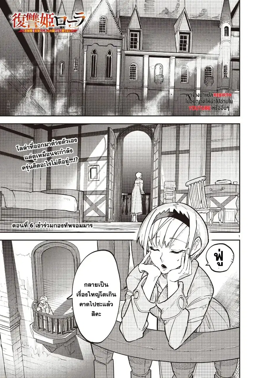 Fukushuu Hime Lola – Onee-sama wo Ikenie ni Shita Kono Kuni wa Mou Iranai ตอนที่ 6 หน้า 1