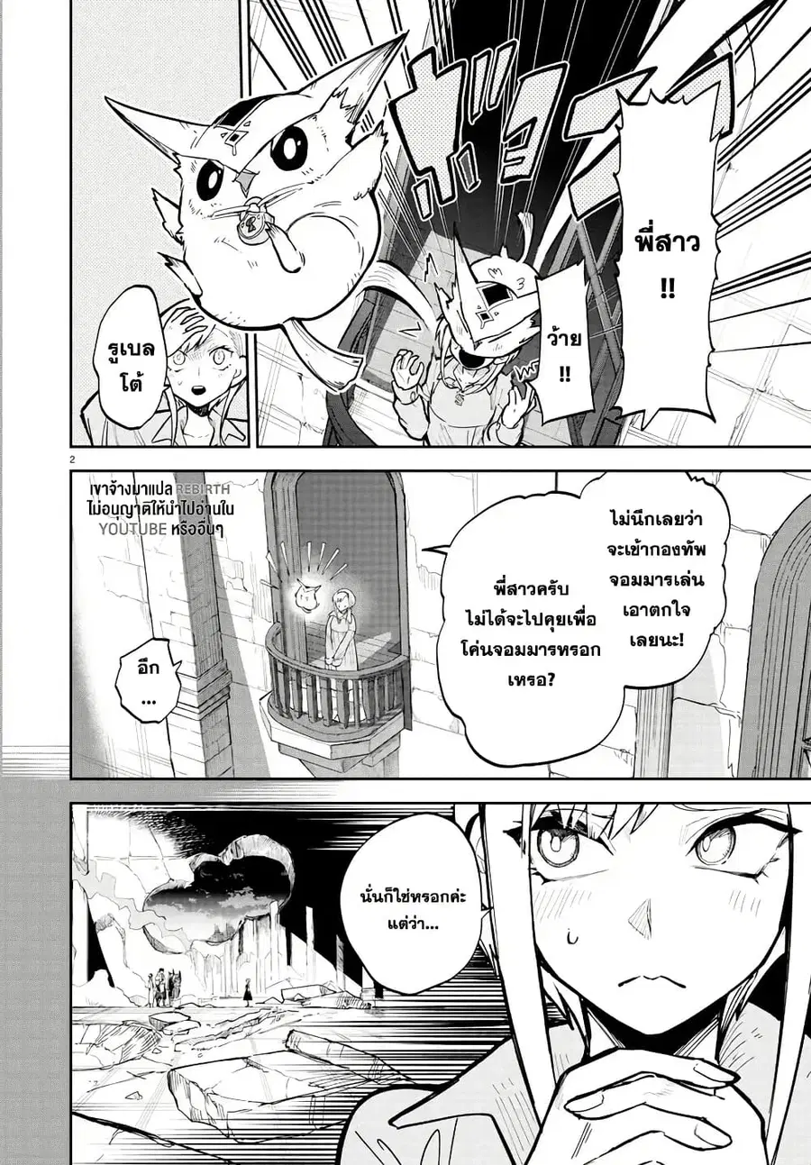 Fukushuu Hime Lola – Onee-sama wo Ikenie ni Shita Kono Kuni wa Mou Iranai ตอนที่ 6 หน้า 2