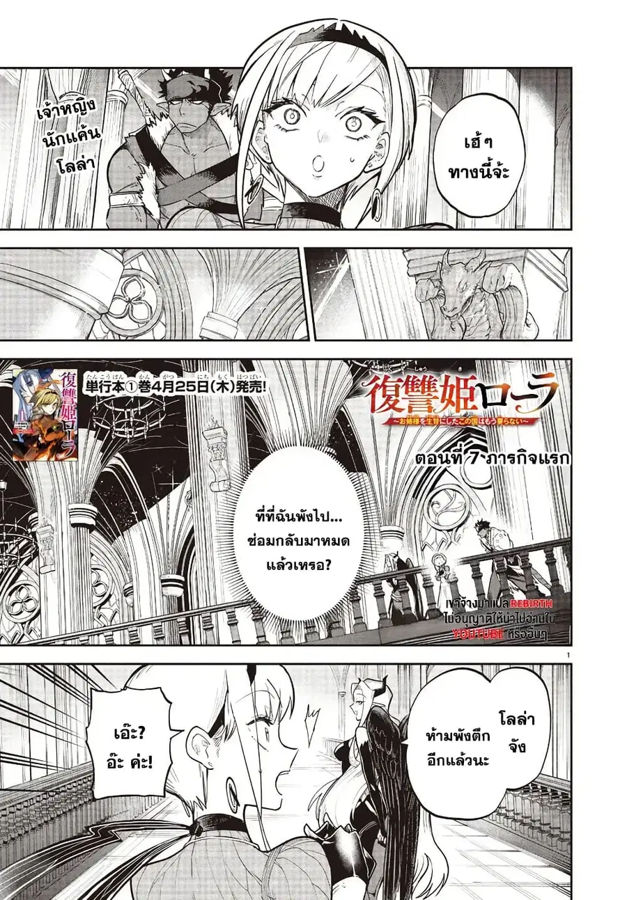 Fukushuu Hime Lola – Onee-sama wo Ikenie ni Shita Kono Kuni wa Mou Iranai ตอนที่ 7 หน้า 1