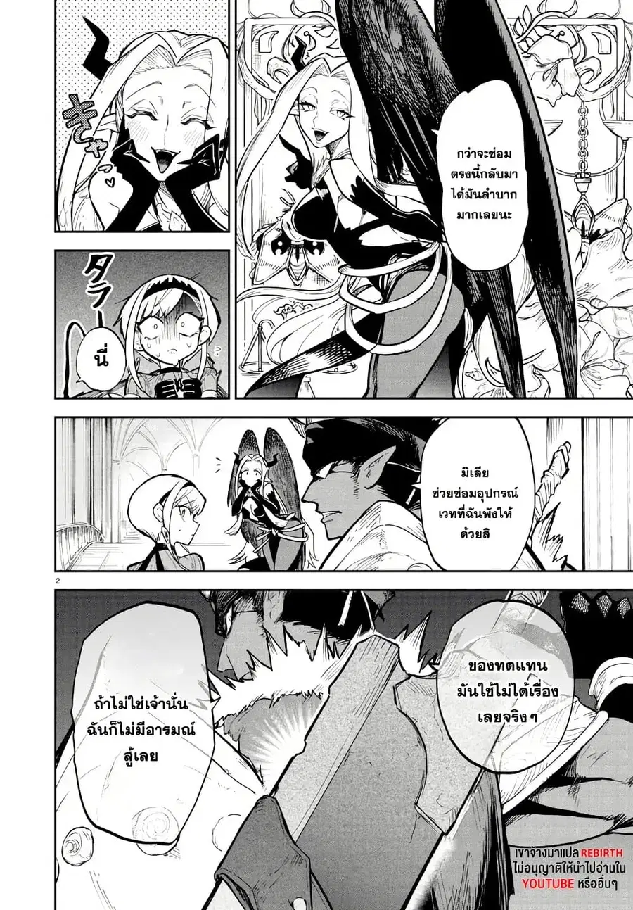 Fukushuu Hime Lola – Onee-sama wo Ikenie ni Shita Kono Kuni wa Mou Iranai ตอนที่ 7 หน้า 2