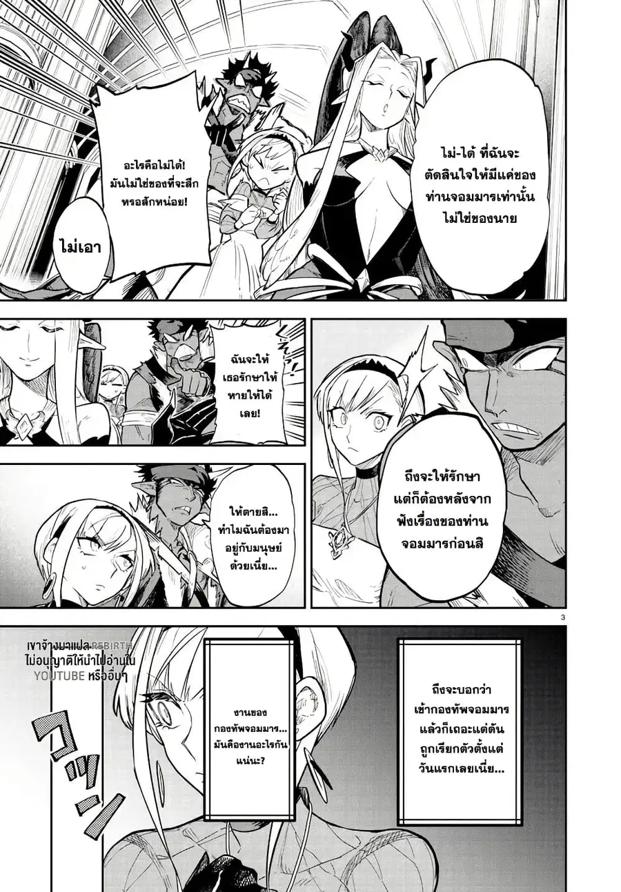 Fukushuu Hime Lola – Onee-sama wo Ikenie ni Shita Kono Kuni wa Mou Iranai ตอนที่ 7 หน้า 3