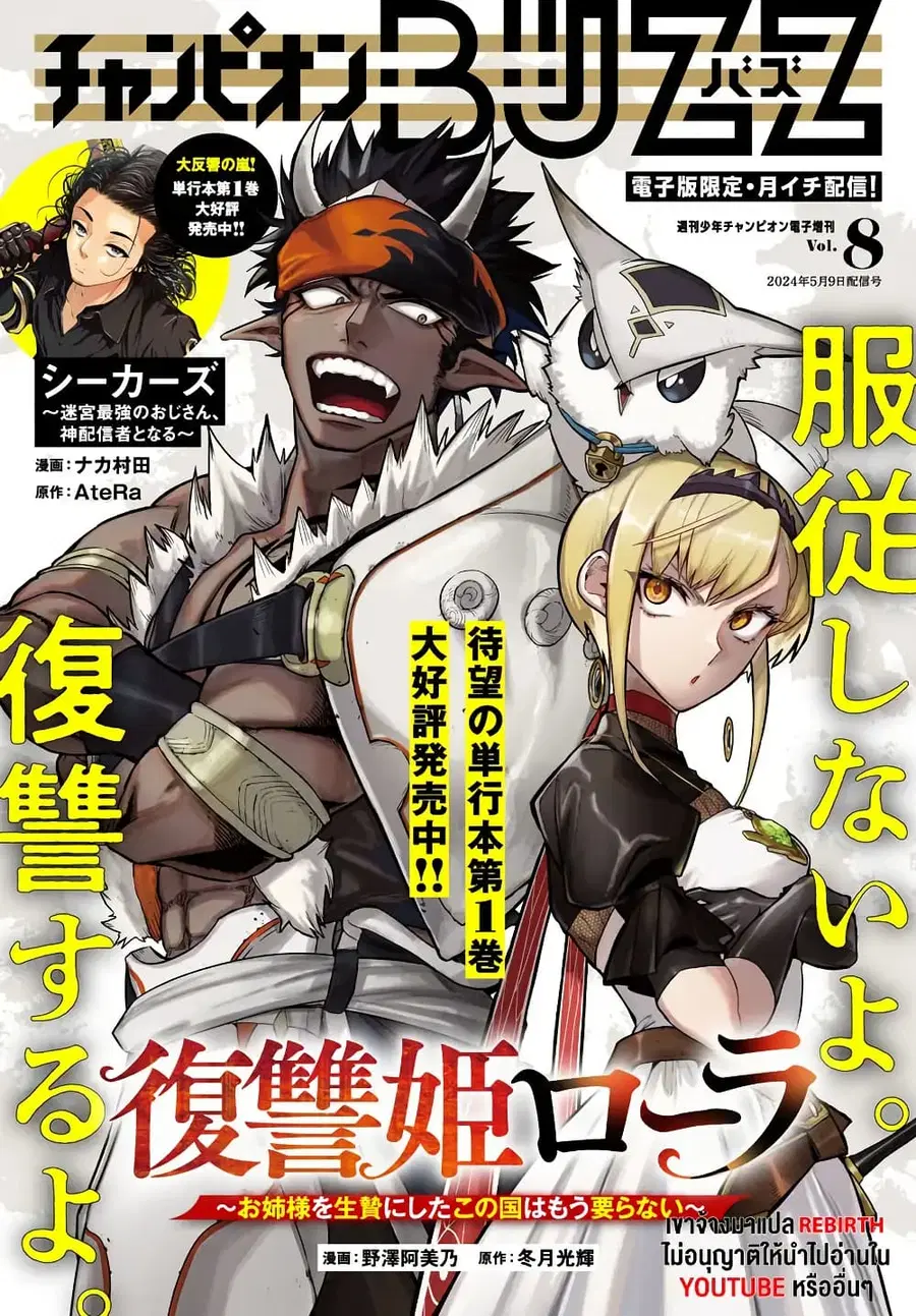 Fukushuu Hime Lola – Onee-sama wo Ikenie ni Shita Kono Kuni wa Mou Iranai ตอนที่ 8 หน้า 1