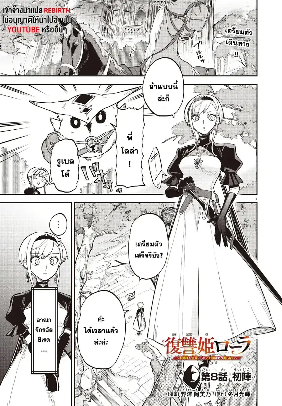 Fukushuu Hime Lola – Onee-sama wo Ikenie ni Shita Kono Kuni wa Mou Iranai ตอนที่ 8 หน้า 2