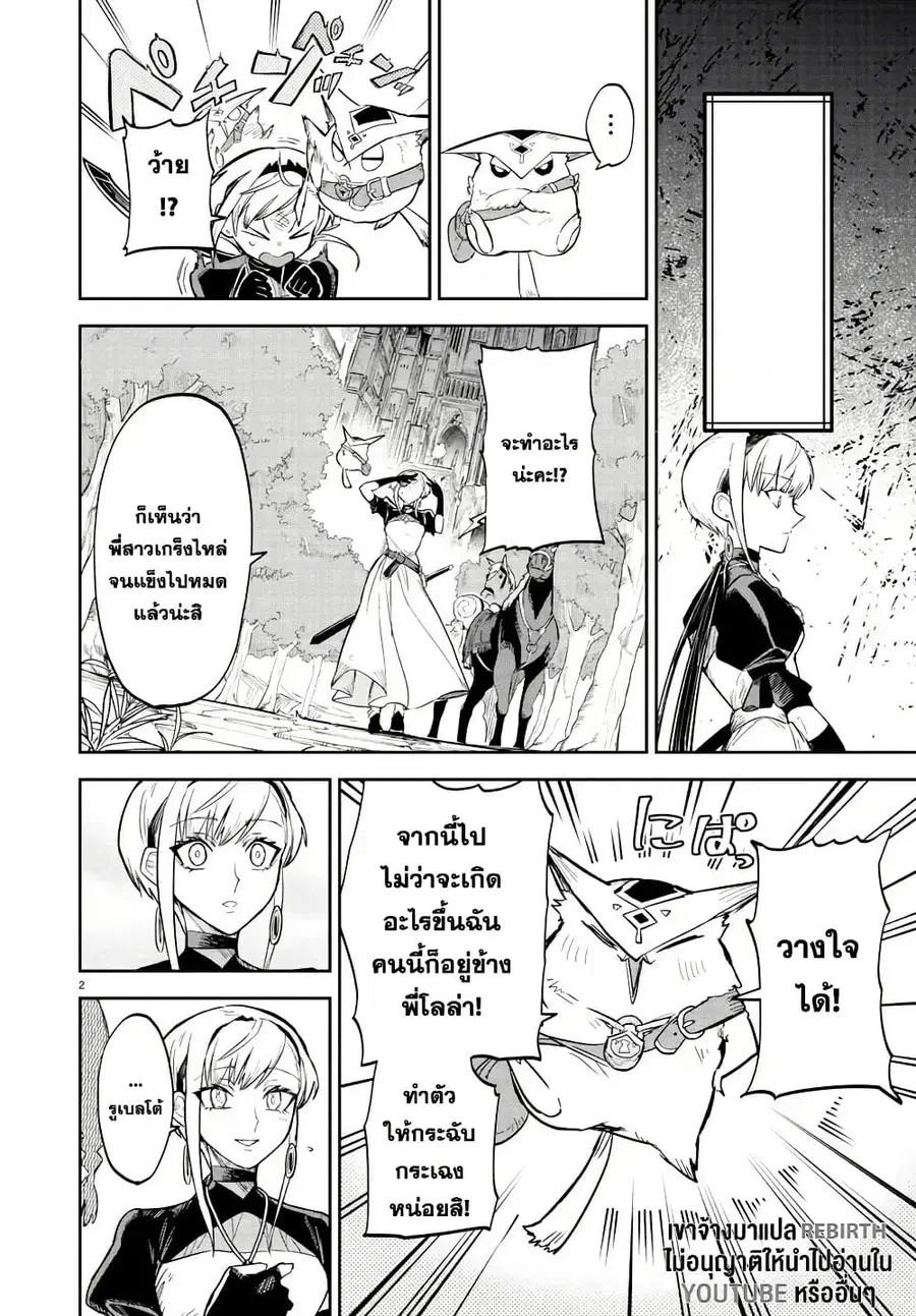 Fukushuu Hime Lola – Onee-sama wo Ikenie ni Shita Kono Kuni wa Mou Iranai ตอนที่ 8 หน้า 3