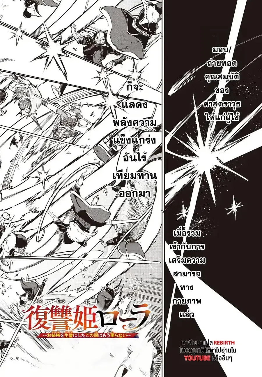 Fukushuu Hime Lola – Onee-sama wo Ikenie ni Shita Kono Kuni wa Mou Iranai ตอนที่ 9 หน้า 2