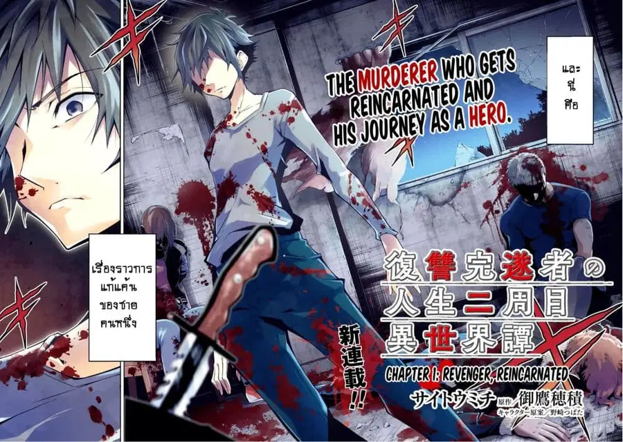 Fukushuu Kansuisha no Jinsei Nishuume Isekaitan ตอนที่ 1 หน้า 3