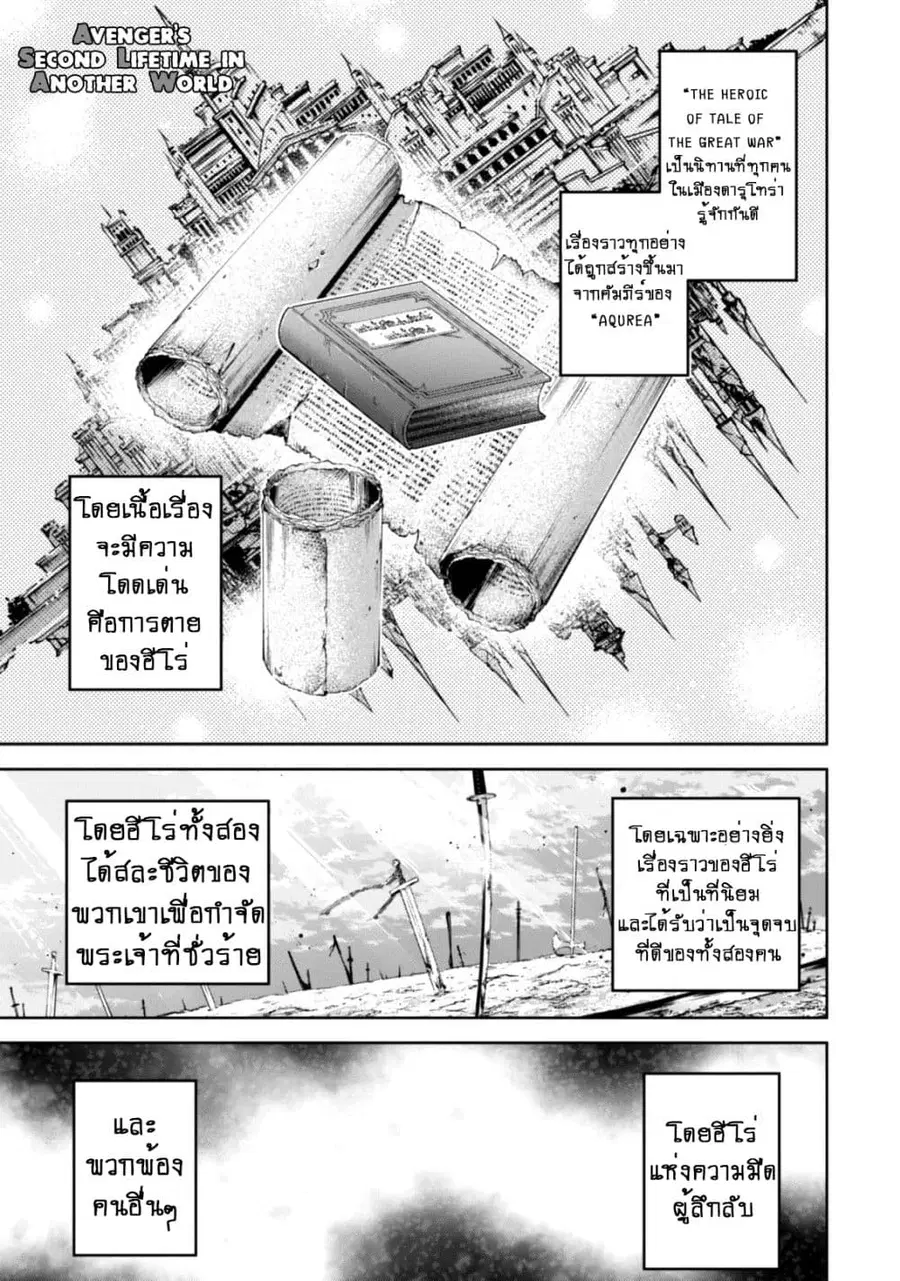 Fukushuu Kansuisha no Jinsei Nishuume Isekaitan ตอนที่ 10 หน้า 2