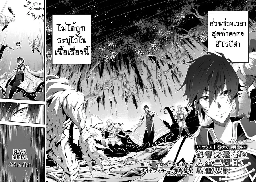 Fukushuu Kansuisha no Jinsei Nishuume Isekaitan ตอนที่ 10 หน้า 3