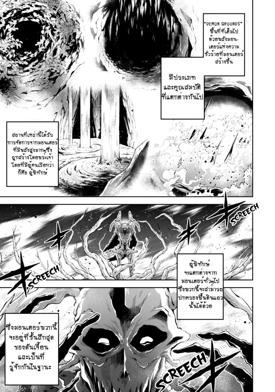 Fukushuu Kansuisha no Jinsei Nishuume Isekaitan ตอนที่ 11 หน้า 2