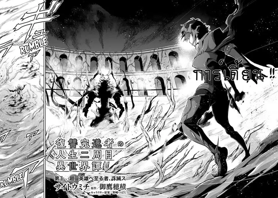 Fukushuu Kansuisha no Jinsei Nishuume Isekaitan ตอนที่ 11 หน้า 3