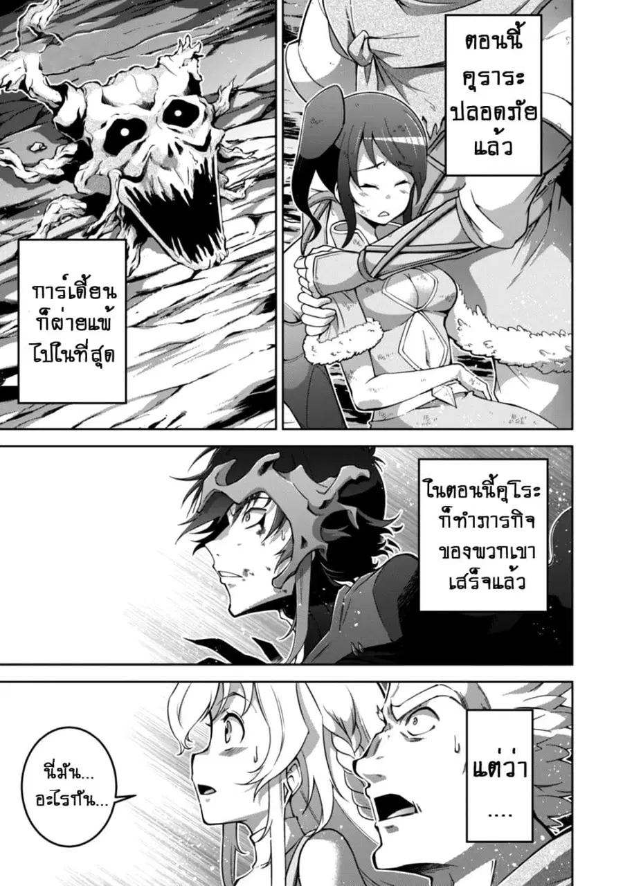Fukushuu Kansuisha no Jinsei Nishuume Isekaitan ตอนที่ 12 หน้า 2