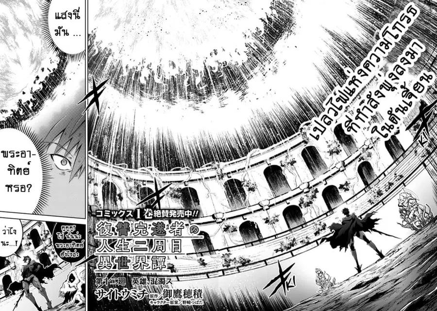 Fukushuu Kansuisha no Jinsei Nishuume Isekaitan ตอนที่ 12 หน้า 3