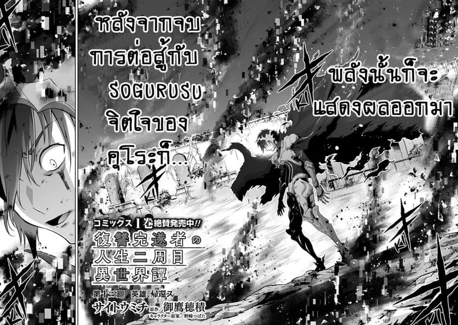 Fukushuu Kansuisha no Jinsei Nishuume Isekaitan ตอนที่ 13 หน้า 3