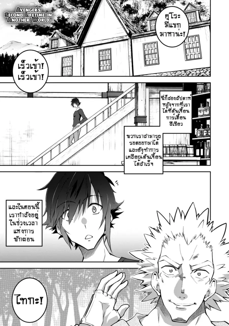Fukushuu Kansuisha no Jinsei Nishuume Isekaitan ตอนที่ 14 หน้า 1
