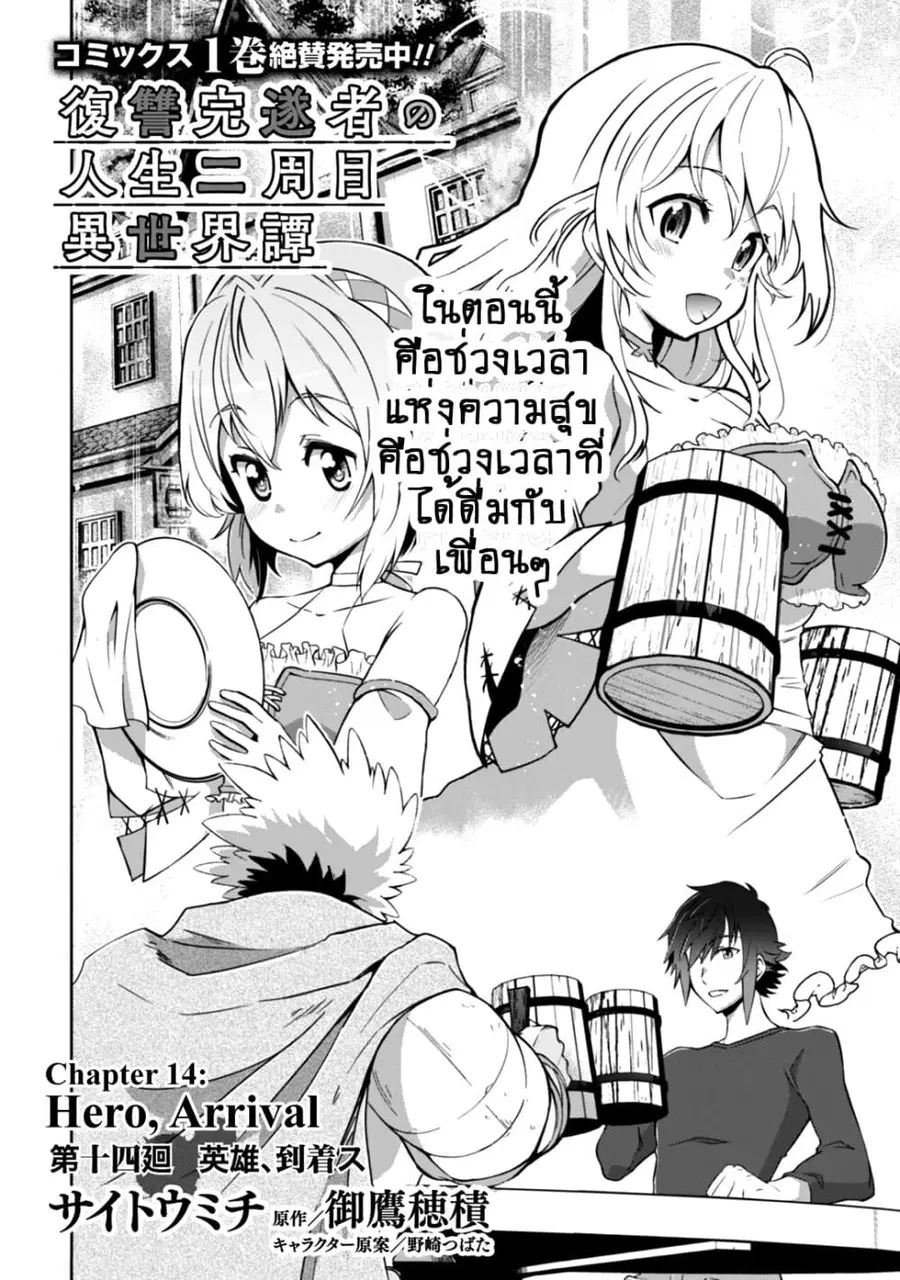 Fukushuu Kansuisha no Jinsei Nishuume Isekaitan ตอนที่ 14 หน้า 2
