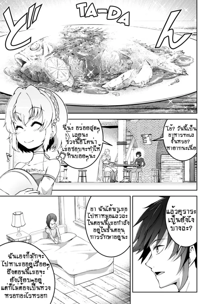 Fukushuu Kansuisha no Jinsei Nishuume Isekaitan ตอนที่ 14 หน้า 3