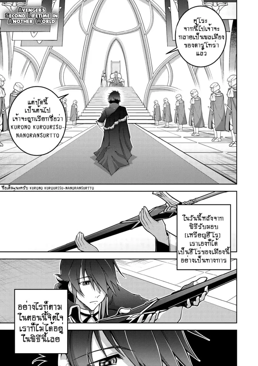 Fukushuu Kansuisha no Jinsei Nishuume Isekaitan ตอนที่ 15 หน้า 2