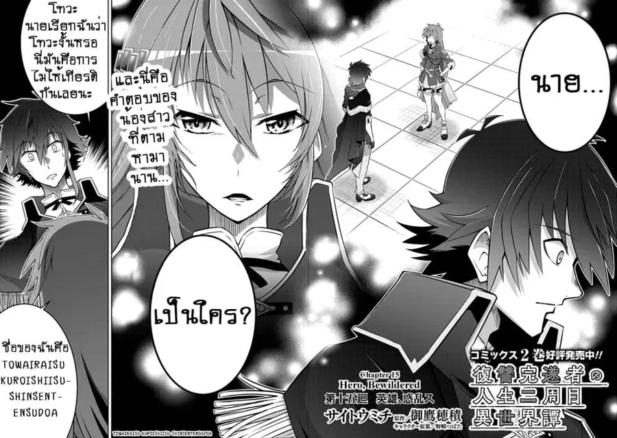 Fukushuu Kansuisha no Jinsei Nishuume Isekaitan ตอนที่ 15 หน้า 3