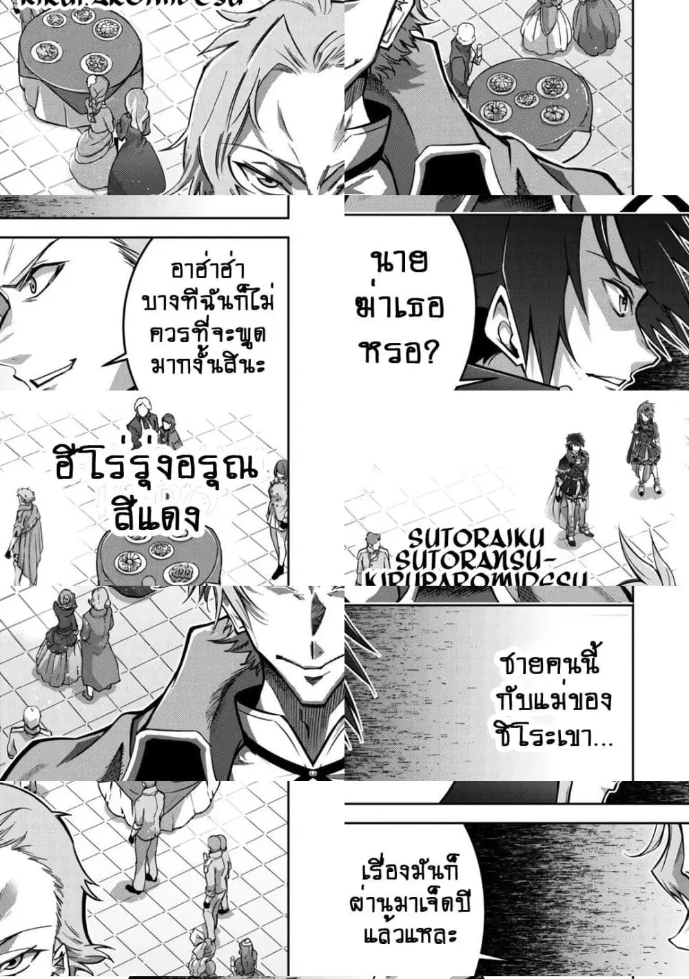 Fukushuu Kansuisha no Jinsei Nishuume Isekaitan ตอนที่ 16 หน้า 2
