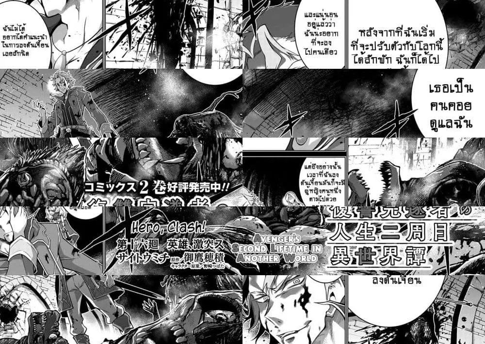 Fukushuu Kansuisha no Jinsei Nishuume Isekaitan ตอนที่ 16 หน้า 3