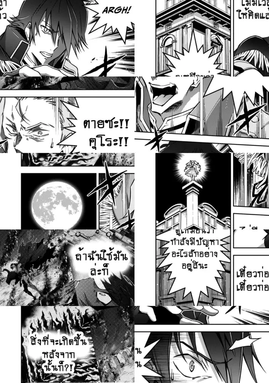 Fukushuu Kansuisha no Jinsei Nishuume Isekaitan ตอนที่ 17 หน้า 2