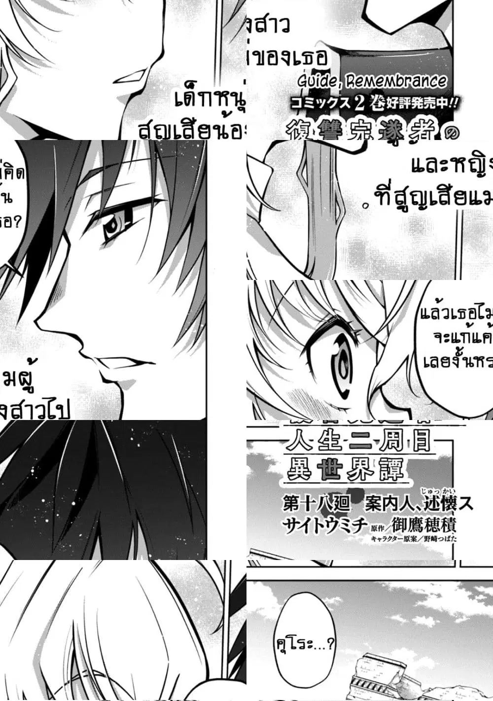 Fukushuu Kansuisha no Jinsei Nishuume Isekaitan ตอนที่ 18 หน้า 2