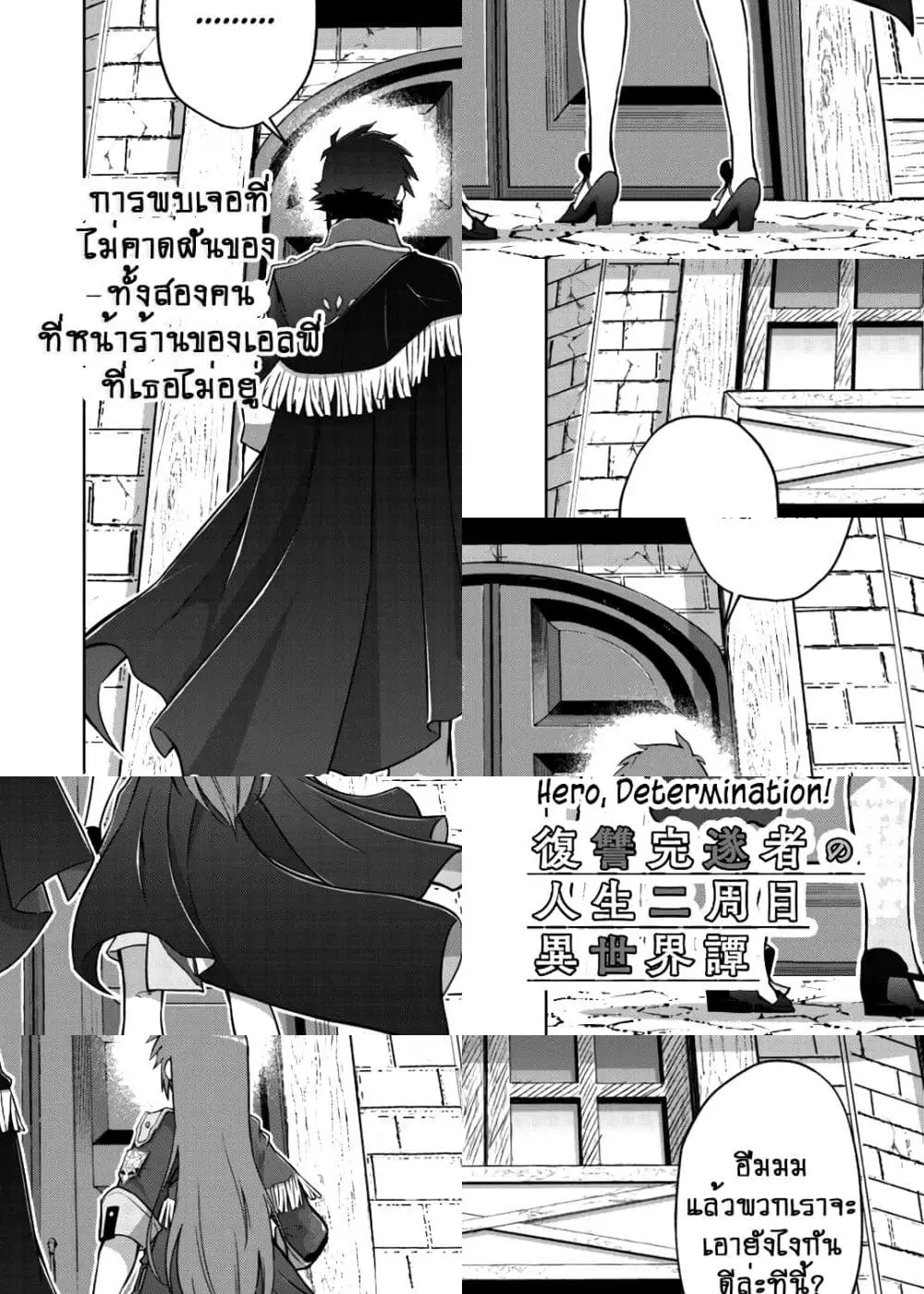 Fukushuu Kansuisha no Jinsei Nishuume Isekaitan ตอนที่ 19 หน้า 3