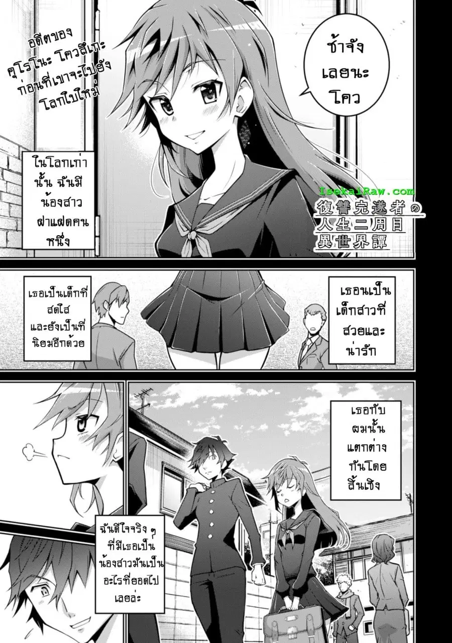 Fukushuu Kansuisha no Jinsei Nishuume Isekaitan ตอนที่ 2 หน้า 2