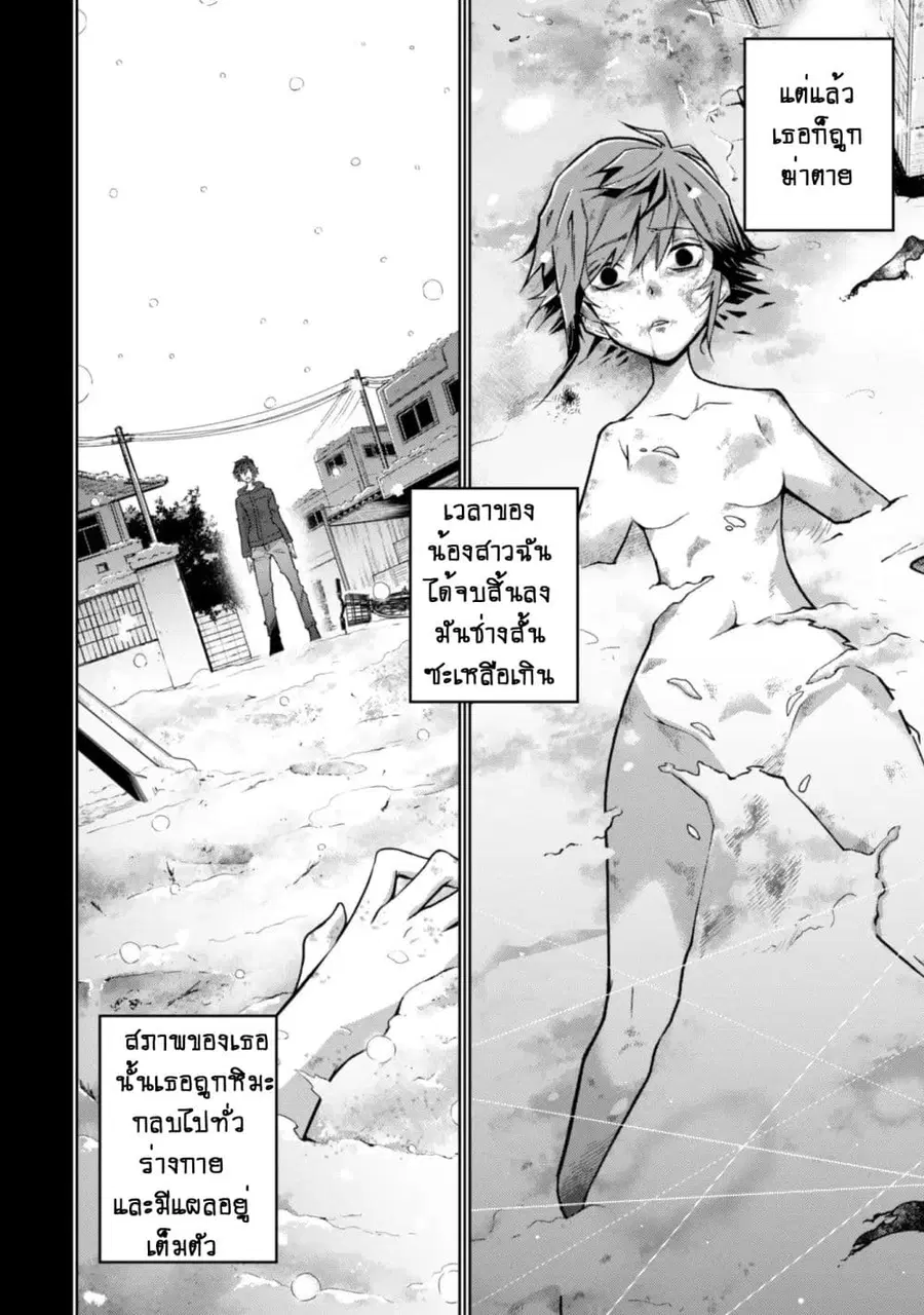 Fukushuu Kansuisha no Jinsei Nishuume Isekaitan ตอนที่ 2 หน้า 3