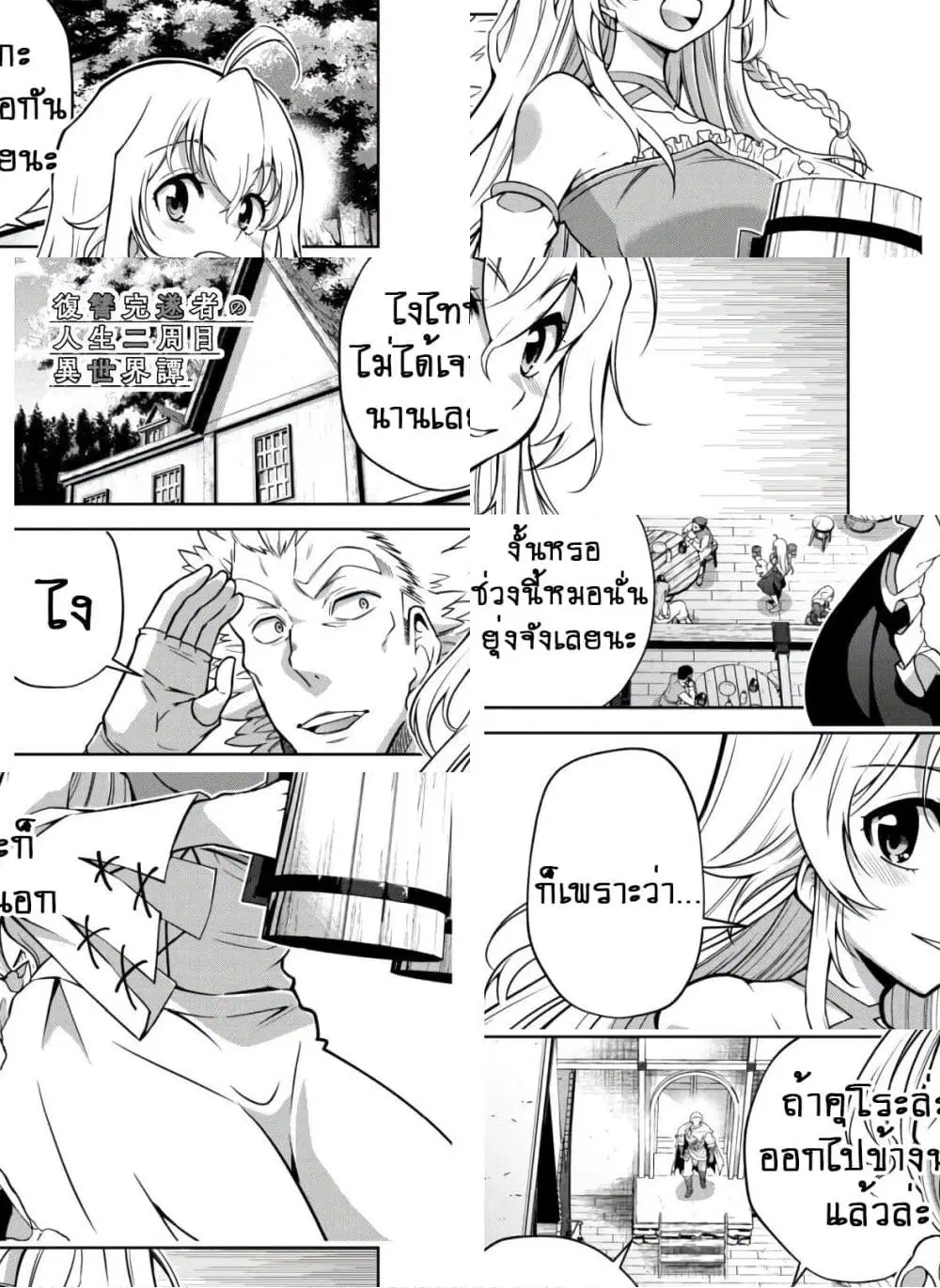 Fukushuu Kansuisha no Jinsei Nishuume Isekaitan ตอนที่ 20 หน้า 2