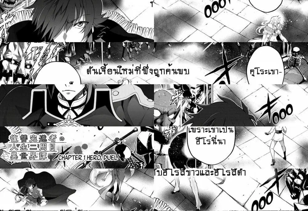 Fukushuu Kansuisha no Jinsei Nishuume Isekaitan ตอนที่ 20 หน้า 3