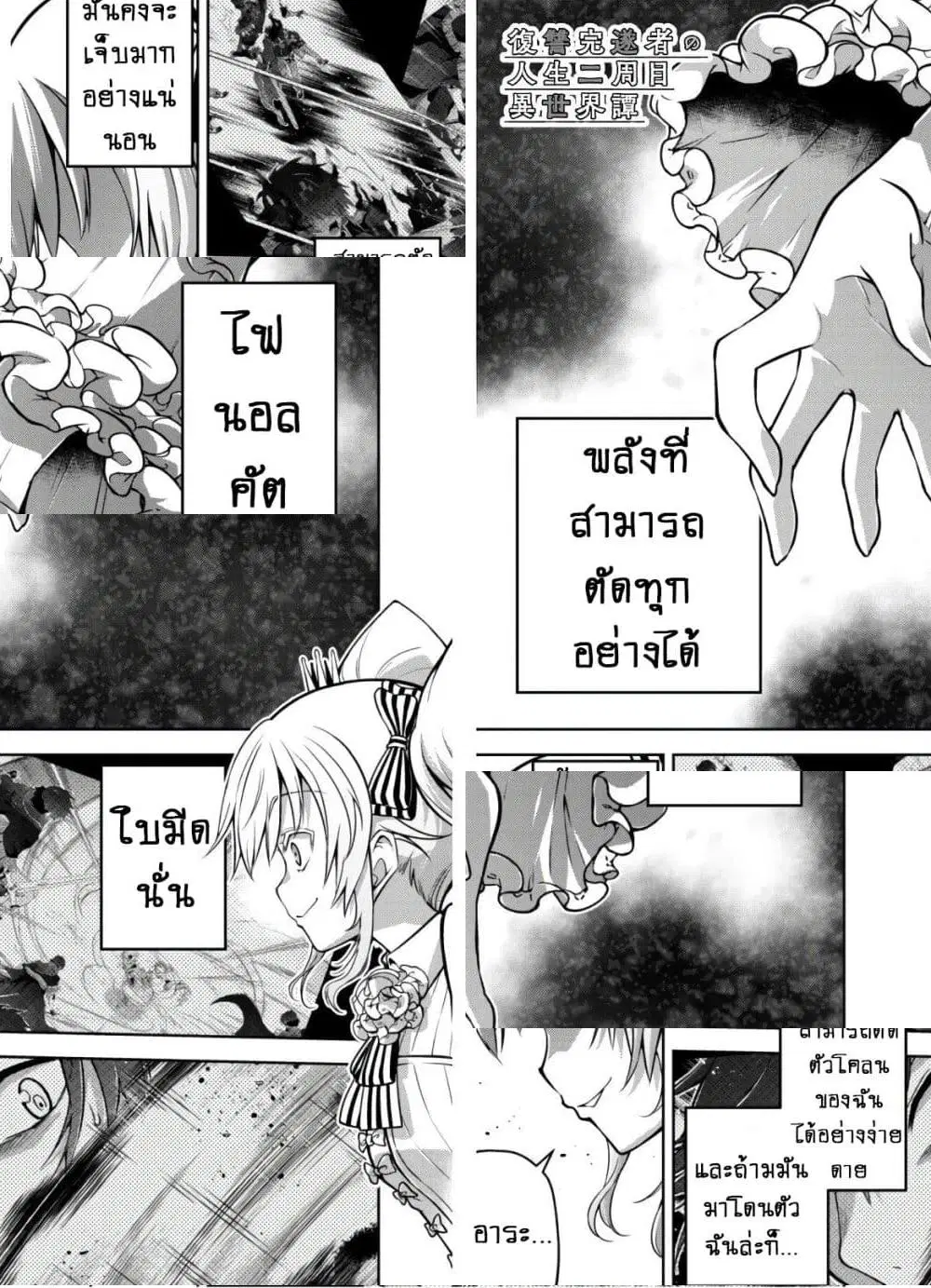 Fukushuu Kansuisha no Jinsei Nishuume Isekaitan ตอนที่ 21 หน้า 2